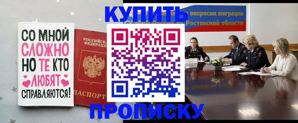 временная регистрация купить в Кызыле