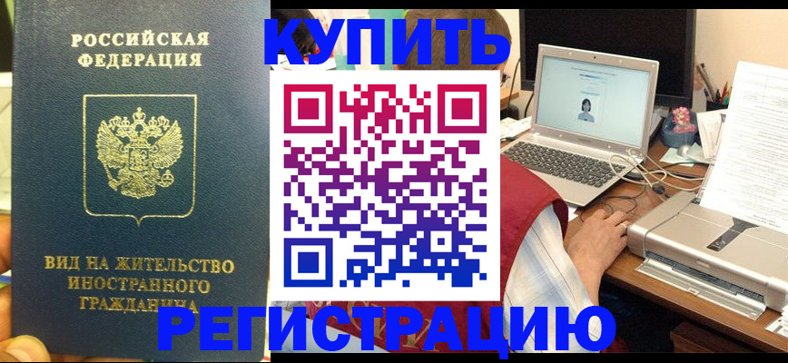 временная регистрация для школы в Кызыле