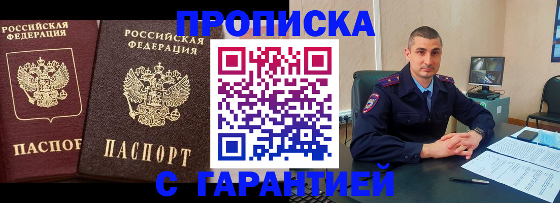 прописка в квартире в Кызыле