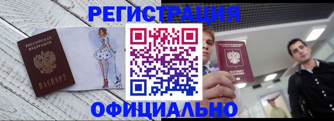 временная регистрация в квартире в Кызыле